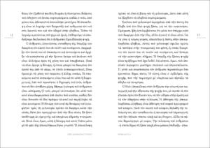 Περί Αθανασίας ψυχής – Αγ. Νεκταρίου Πενταπόλεως